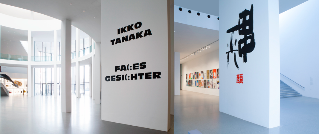 Gegenüberstellung Pfeiler am Eingang der Ausstellung: Links: Wand mit Beschriftung auf Deutsch Ikko Tanaka Faces Gesichter Rechts: Blick in den Gang mit Plakaten und auf die Wand mit japanischer Beschriftung: Ikko Tanaka: Gesichter. Plakate.